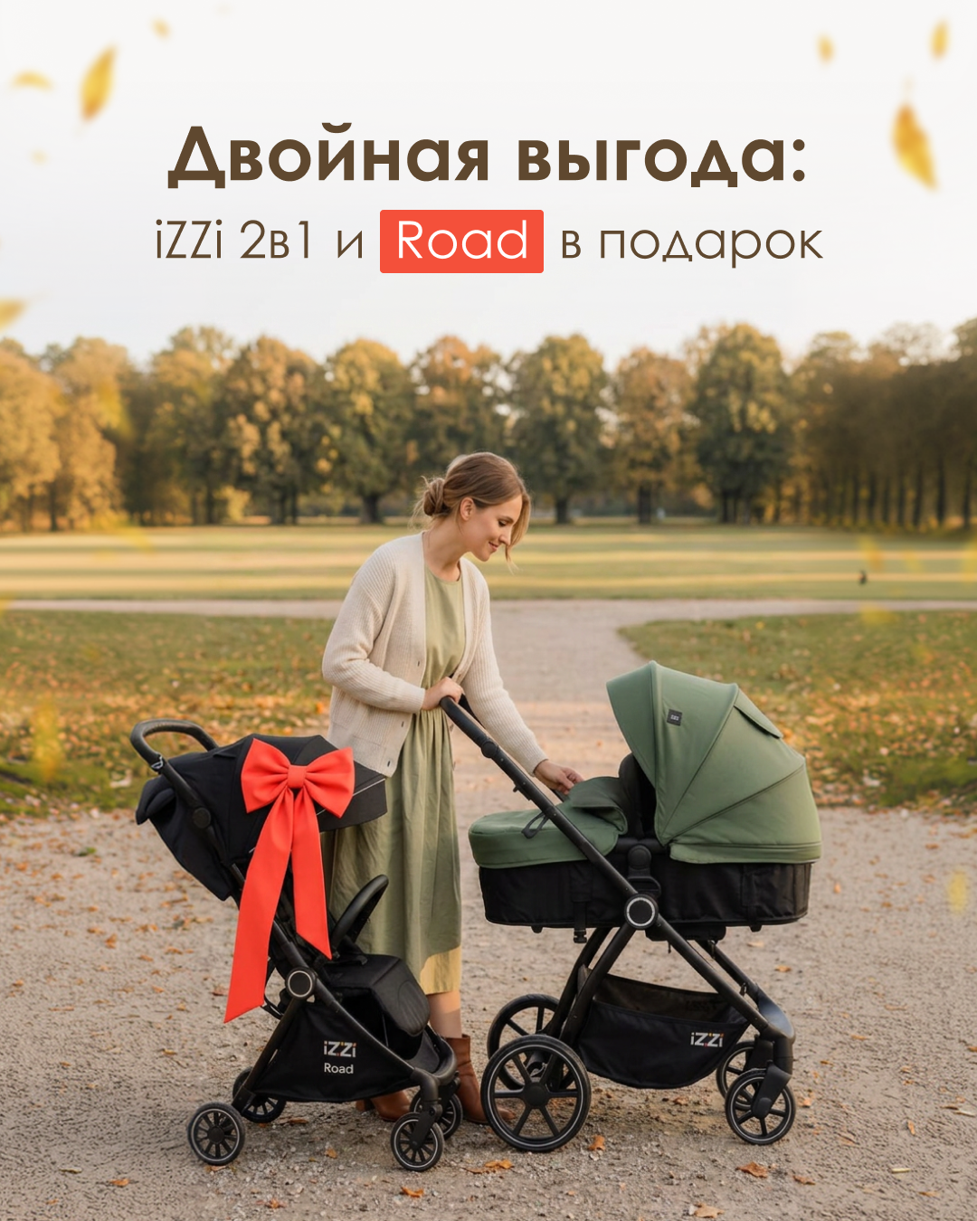 Коляска iZZi 2в1 плюс RoaD в подарок