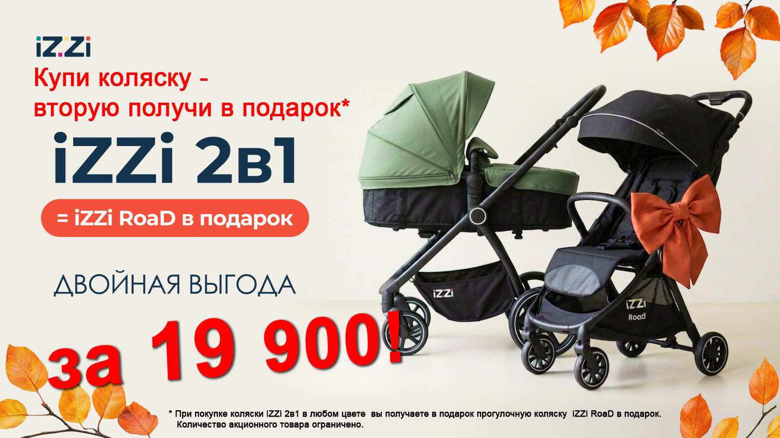 Коляска-трансформер 2 в 1 iZZi