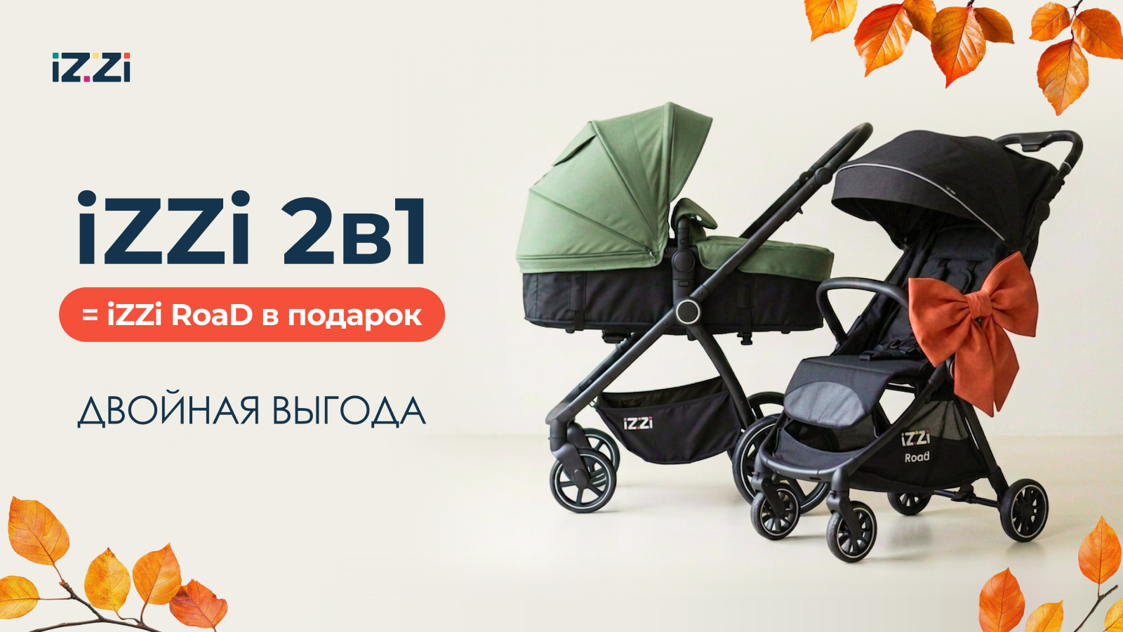 Коляска-трансформер 2 в 1 iZZi